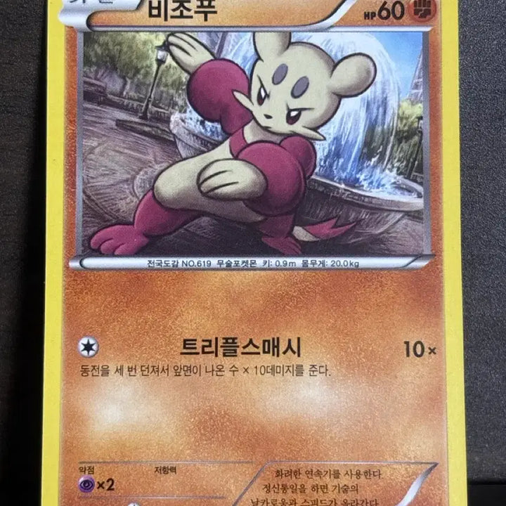 [BUNJANG] BW 2012 Ancient Pokemon Card - Braviary / BW 2012 고대 포켓몬카드 비조푸