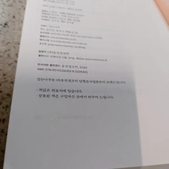 [BUNJANG] When the Forest Meets the Stars Book / 숲과 별이 만날 때