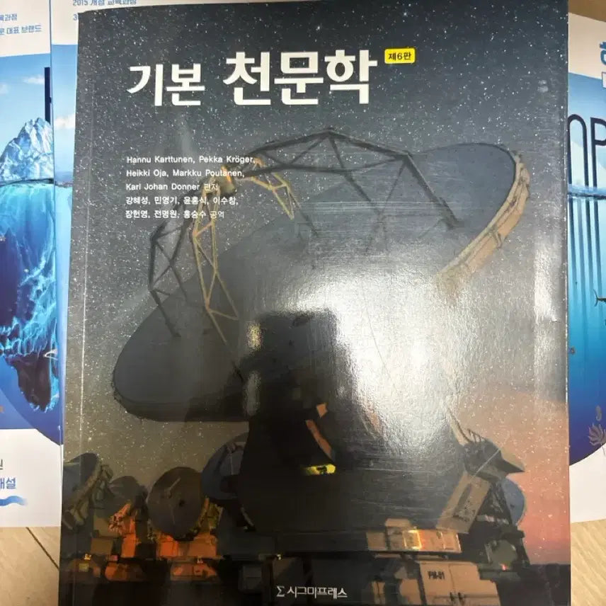 [BUNJANG] High Top Physics 1 & 2 Textbook Bundle Set / 물리학1 물리학2 천문학
