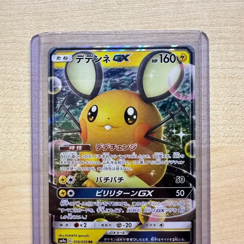 [BUNJANG] Pokemon Dedenne GX Card / 상태좋은 포켓몬 카드 데덴네GX