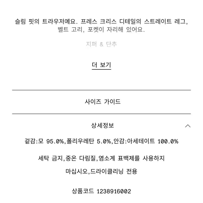 [BUNJANG] And Other Stories Slim Press Crease Trousers / 앤아더스토리즈 슬림 프레스 크리스 트라우저 (새상품)