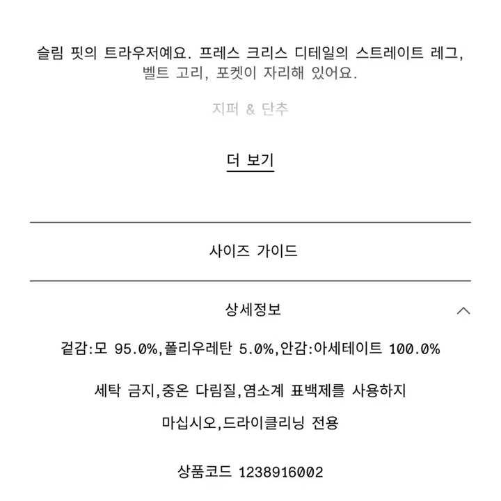 [BUNJANG] And Other Stories Slim Press Crease Trousers / 앤아더스토리즈 슬림 프레스 크리스 트라우저 (새상품)