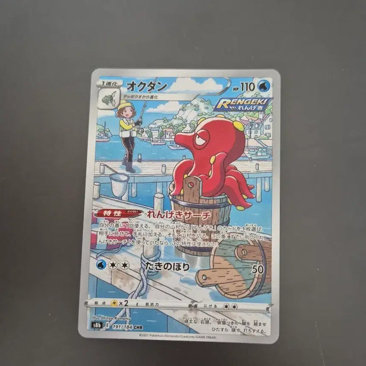 [BUNJANG] Pokémon Card Daepomuno CHR / 포켓몬 카드 대포무노 CHR