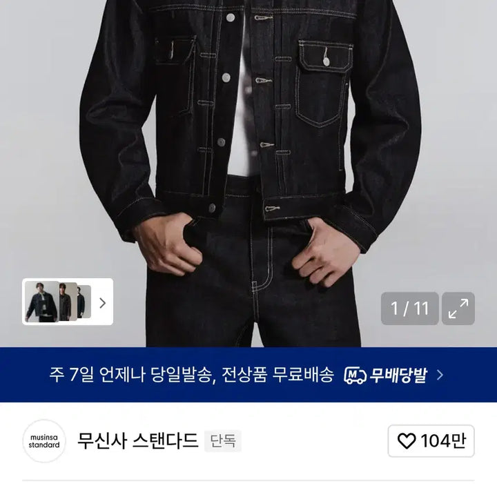 [BUNJANG] Musinsa Standard Selvedge Denim Trucker Jacket 2 [Deep Indigo] XL / 무신사스탠다드 셀비지 데님 트러커 재킷 2 [딥 인디고] XL사이즈