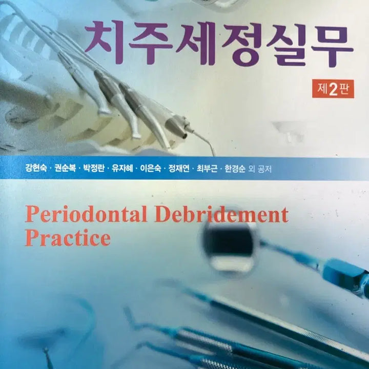 [BUNJANG] Dental Hygiene Textbook Bundle / 치위생과 전공책 치주세정실무+차트책