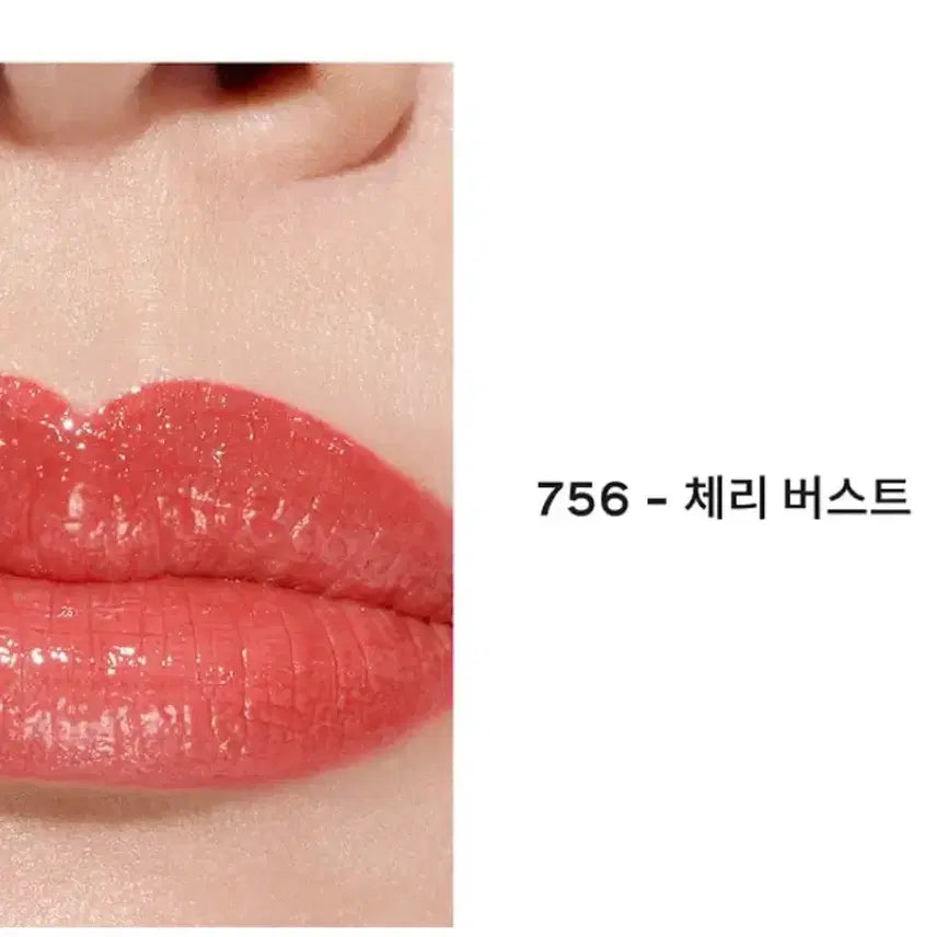 [BUNJANG] Chanel Rouge Coco Balm Shine 756 Cherryburst / 샤넬 루쥬밤 코코밤 샤인 756 체리버스트