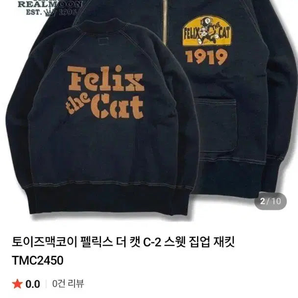 [BUNJANG] Toys McCoy Felix C-2 Sweat Zip Jacket / 토이즈맥코이 펠릭스 C-2 스웻 집업 재킷 TMC2450