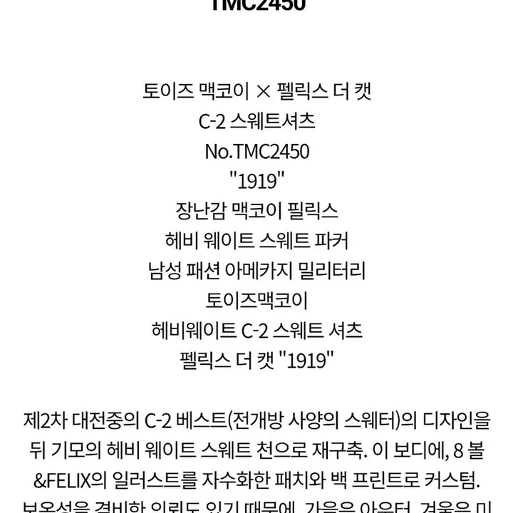 [BUNJANG] Toys McCoy Felix C-2 Sweat Zip Jacket / 토이즈맥코이 펠릭스 C-2 스웻 집업 재킷 TMC2450