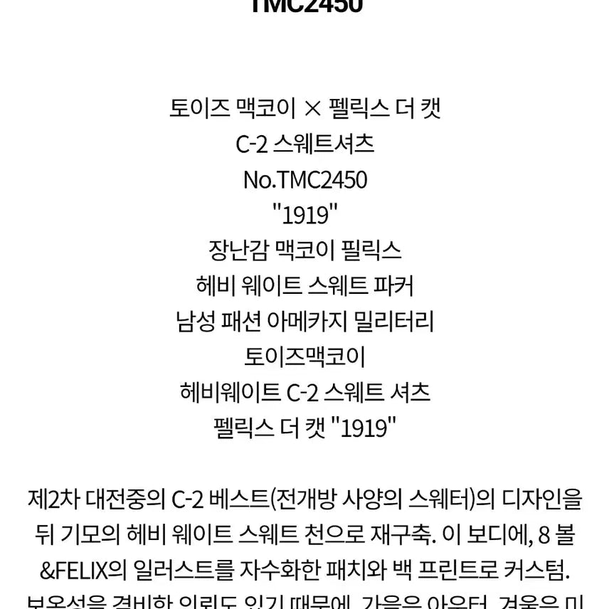 [BUNJANG] Toys McCoy Felix C-2 Sweat Zip Jacket / 토이즈맥코이 펠릭스 C-2 스웻 집업 재킷 TMC2450