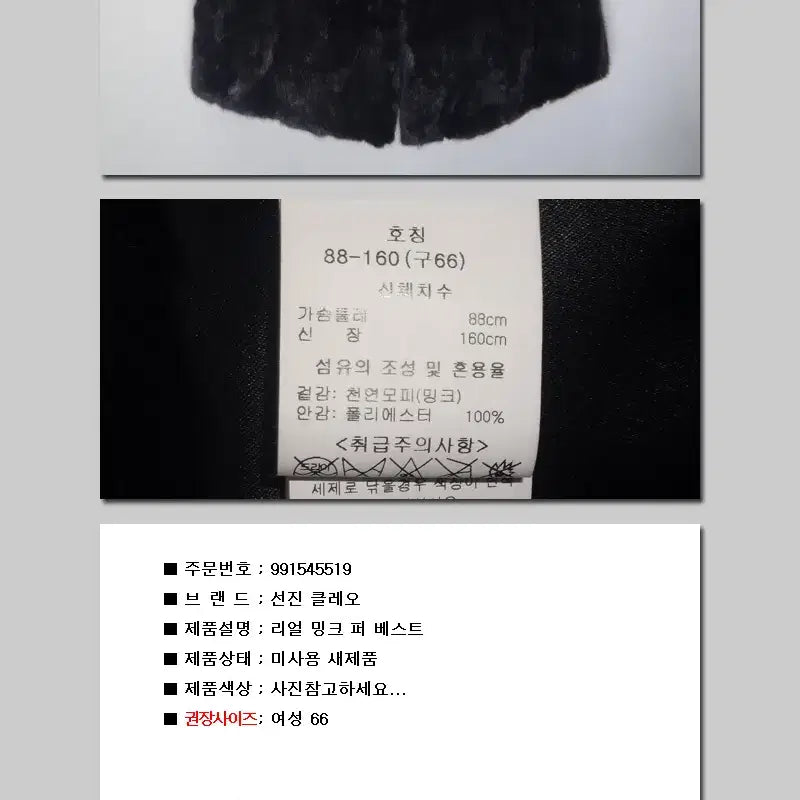 [BUNJANG] Sunjin Cleo Real Mink Fur Vest Jacket / 선진클레오(미사용새제품)/여성66/리얼밍크퍼베스트조끼자켓/달순구제154