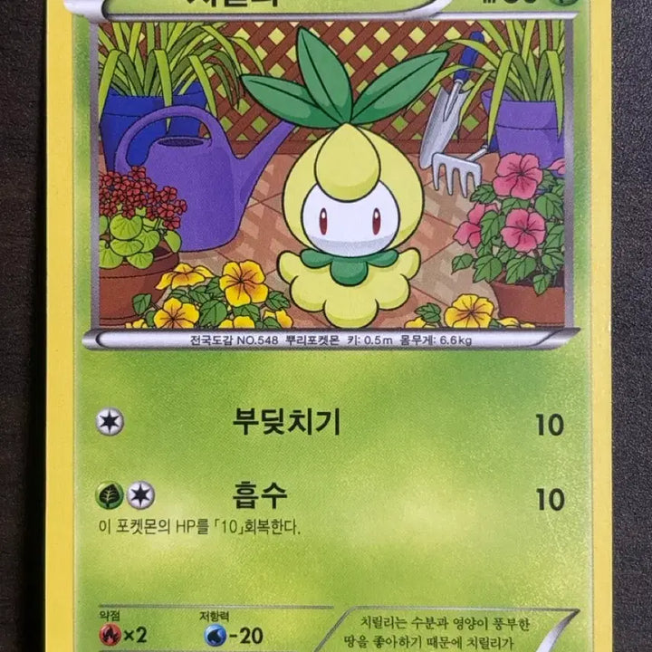 [BUNJANG] BW 2012 Ancient Pokemon Card Cottonee / BW 2012 고대 포켓몬카드 치릴리