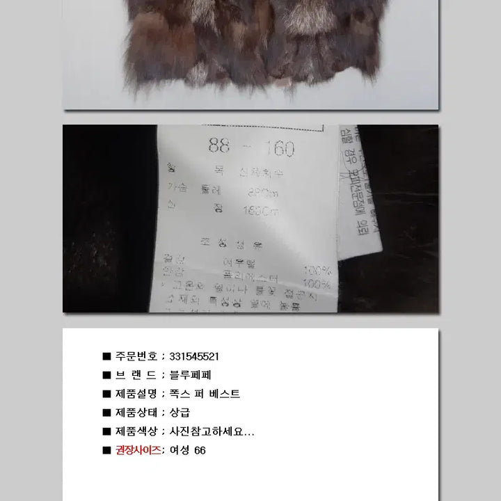 [BUNJANG] Blue Peper Fox Fur Vest Jacket / 블루페페/여성66/폭스퍼여우털조끼베스트자켓점퍼/달순구제154