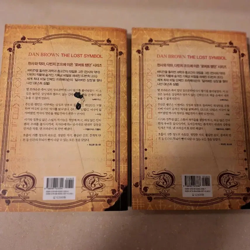 [BUNJANG] Dan Brown The Lost Symbol Books Set / # (댄 브라운) 로스트 심벌 1,2권 세트