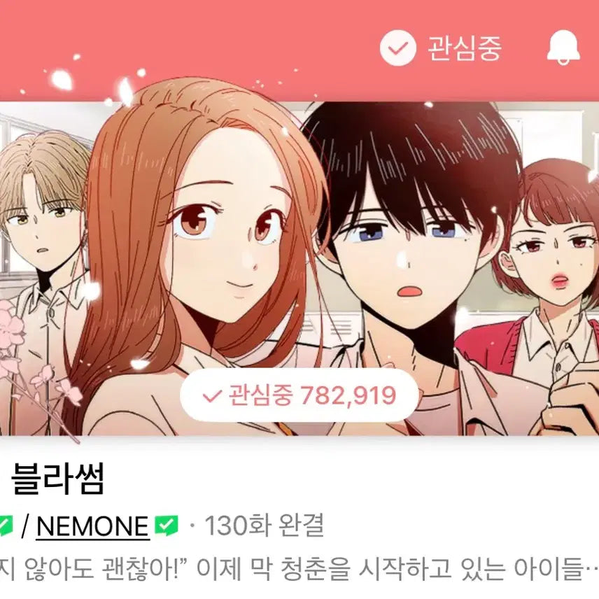 [BUNJANG] Various Webtoon/Manga Books / 구해요 구합니다 그공사 다한빛 어공주 청춘블라썸 웹툰 만화 책