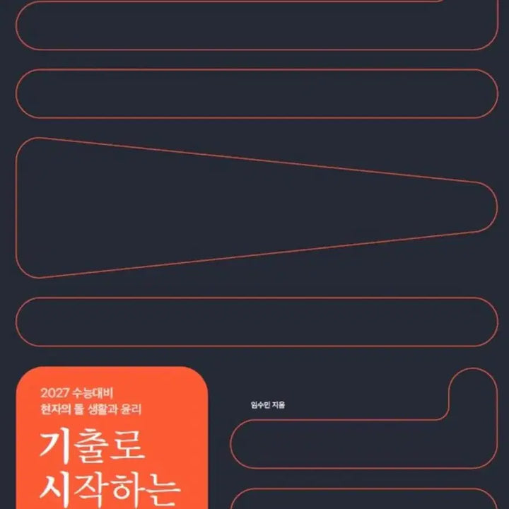 [BUNJANG] Hyunja's Stone 2027 Philosophy Textbook / 2027 현자의 돌 기시감 기출로 시작하는 감각 현돌 미개봉