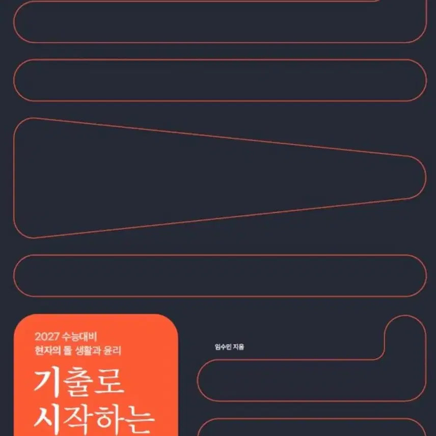 [BUNJANG] Hyunja's Stone 2027 Philosophy Textbook / 2027 현자의 돌 기시감 기출로 시작하는 감각 현돌 미개봉