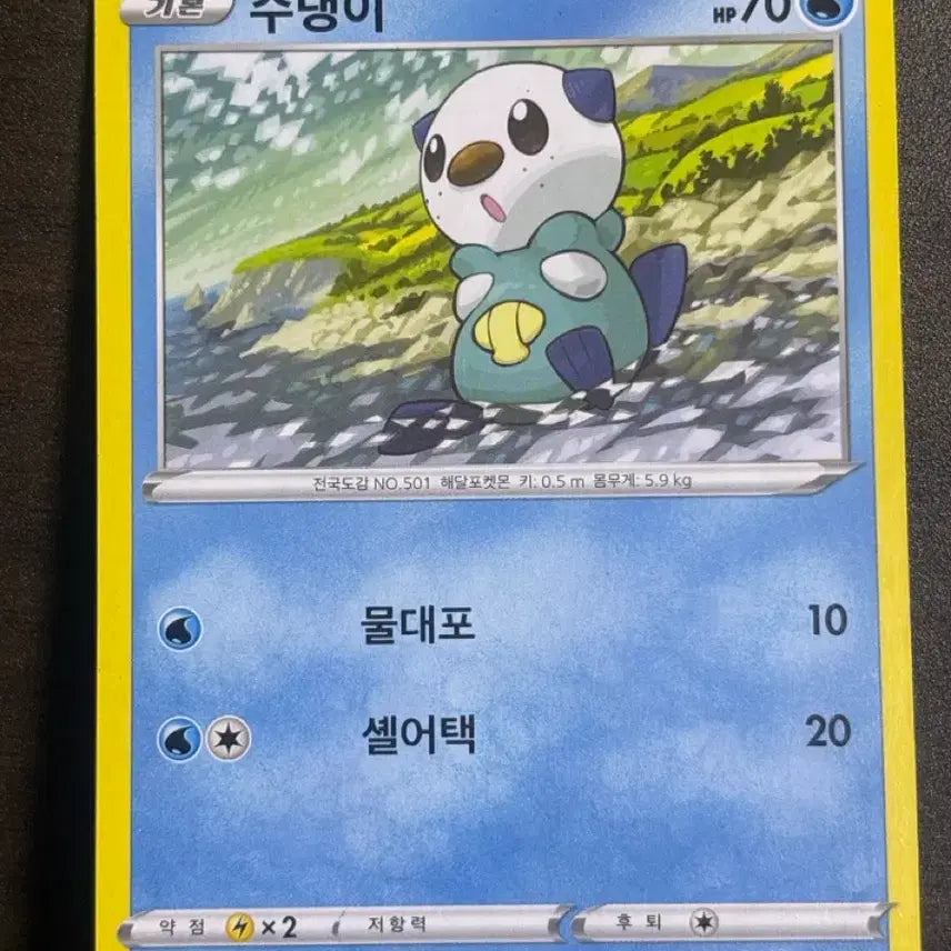 [BUNJANG] Pokemon Oshawott Card / 포켓몬 카드 수댕이