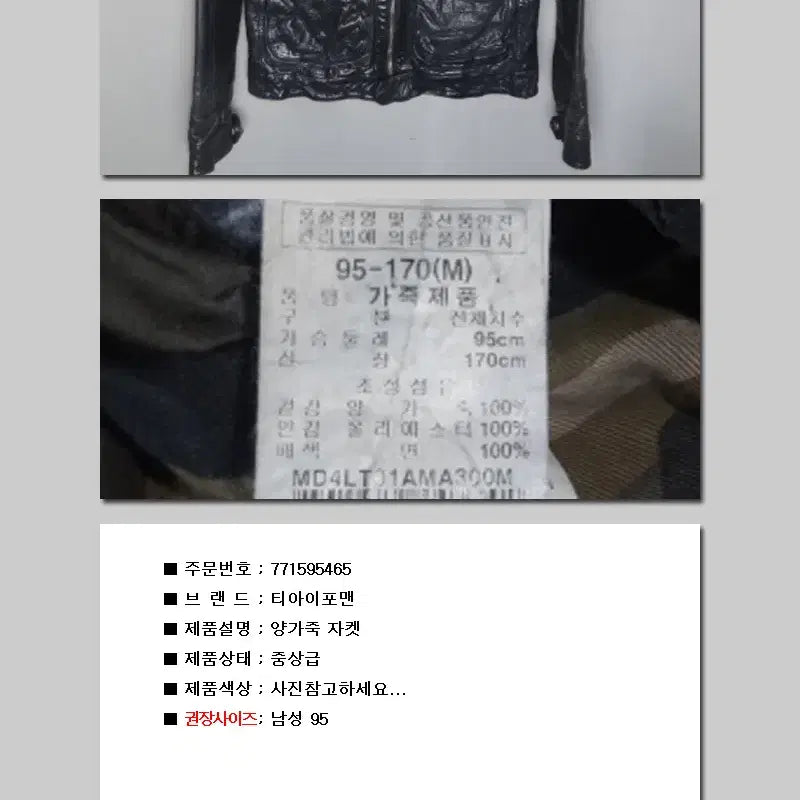 [BUNJANG] T.I For Men Leather Rider Jacket / 티아이포맨/남성95/양가죽레더라이더자켓점퍼/달순구제159