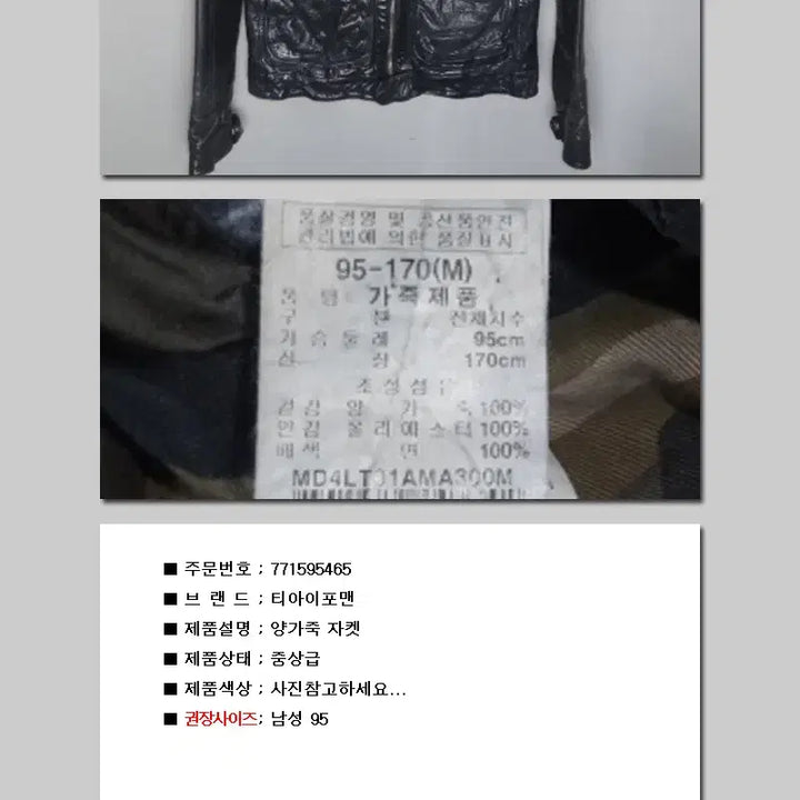 [BUNJANG] T.I For Men Leather Rider Jacket / 티아이포맨/남성95/양가죽레더라이더자켓점퍼/달순구제159