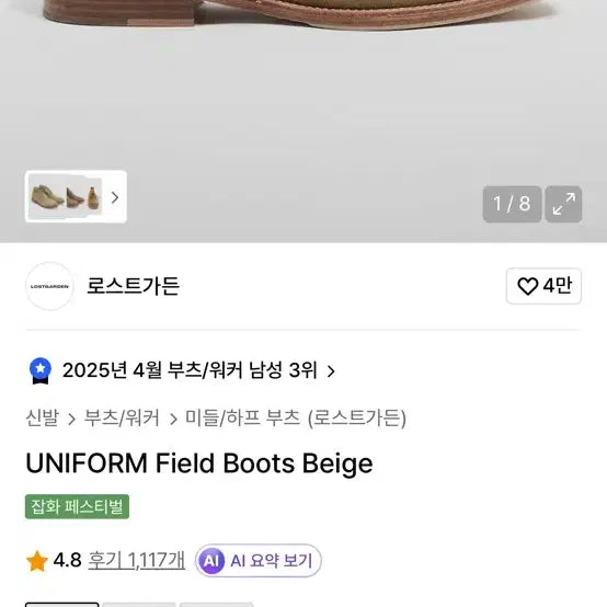 [BUNJANG] Lost Garden Field Boots 260 / 로스트가든 필드부츠 260 41