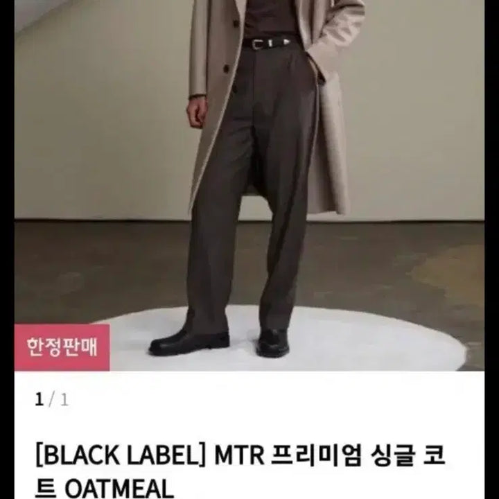 [BUNJANG] In Silence Black Label MTR Premium Single Coat Oatmeal L / 인사일런스 블랙 라벨 MTR 프리미엄 싱글 코트 오트밀 색상 L 사이즈