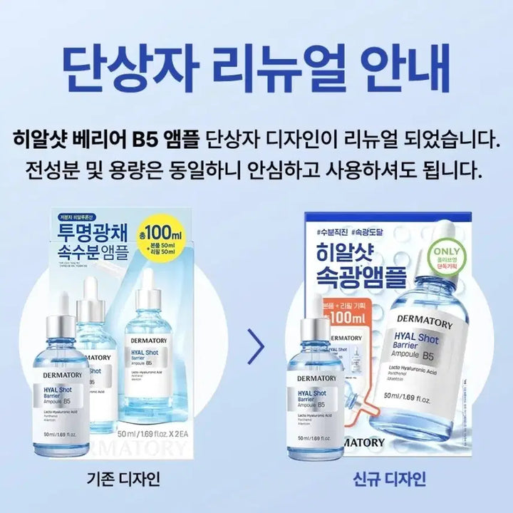 [BUNJANG] Dermatory Hyal Shot Barrier B5 Ampoule 50ml Refill Set / 더마토리 히알샷 베리어 B5 앰플 50ml 리필기획(+50ml 리필)