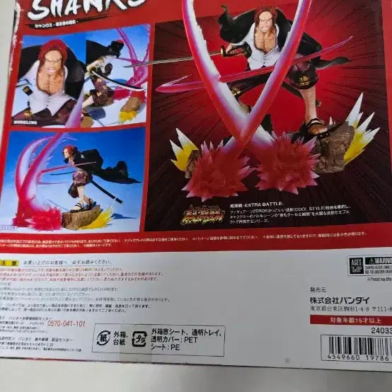[BUNJANG] Bandai Shanks Figure / 반다이 피규아츠 원피스 샹크스 피규어