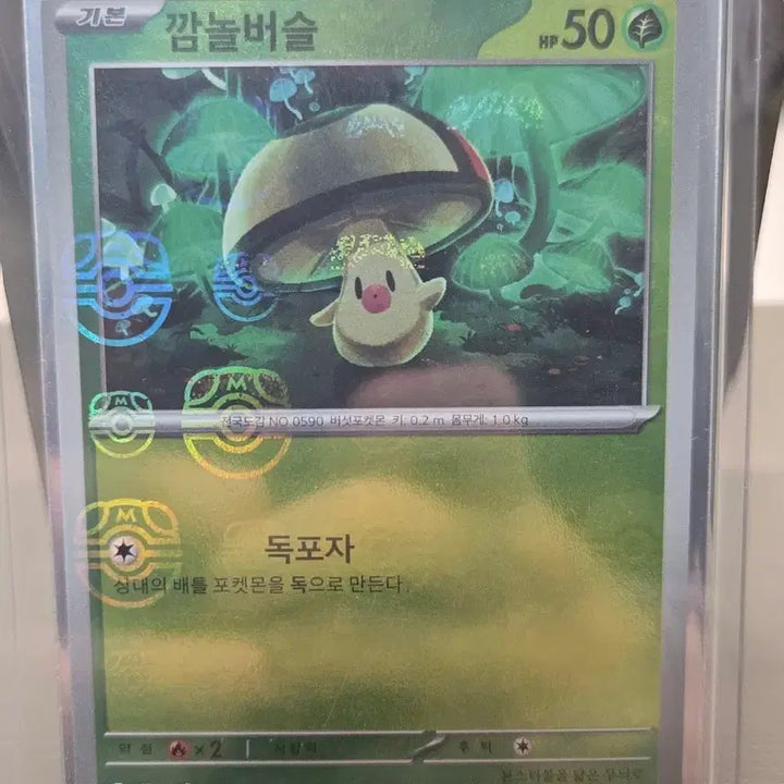 [BUNJANG] Pokemon Master Ball Rare Card / 포켓몬 카드 깜놀버슬 ( 마스터볼 레어 )