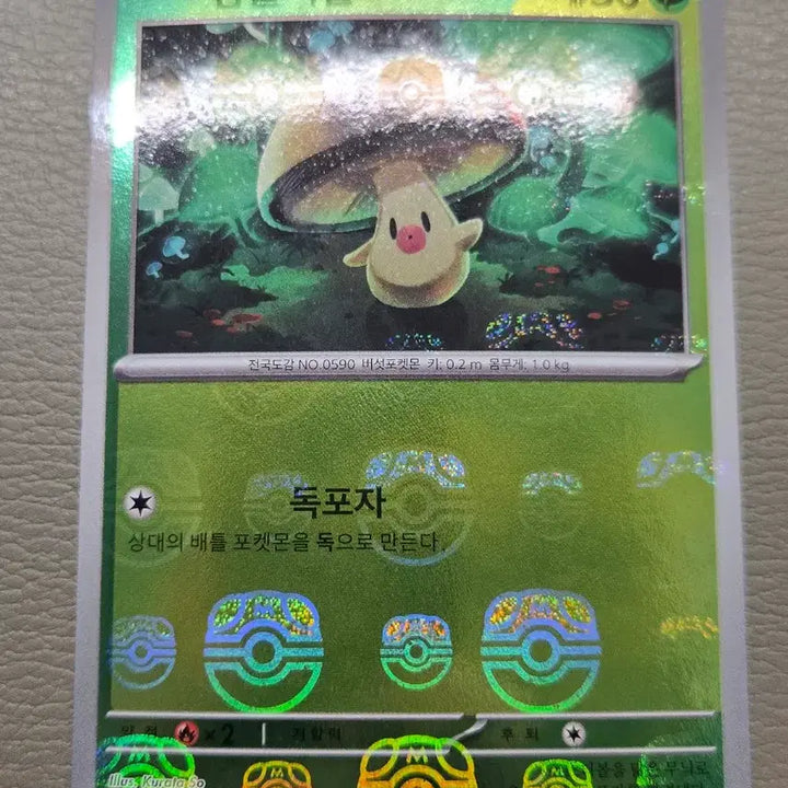 [BUNJANG] Pokemon Master Ball Rare Card / 포켓몬 카드 깜놀버슬 ( 마스터볼 레어 )
