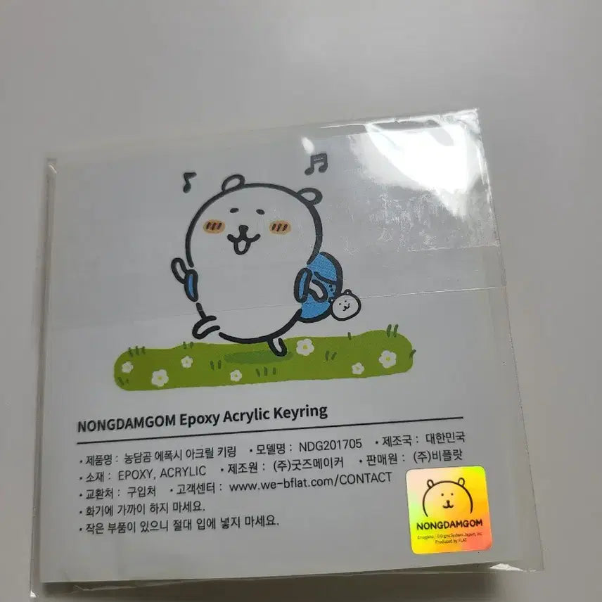 [BUNJANG] Nongdamgom B.FLAT Acrylic Keyring / 농담곰 비플랏 아크릴 키링