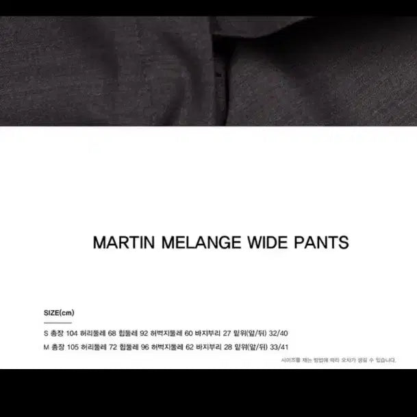 [SOLD OUT] 아바몰리 MARTIN MELANGE WIDE PANTS (D/Grey)