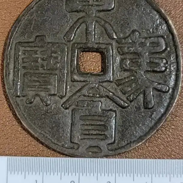 [BUNJANG] Ancient Chinese Coins / H11 별전 고전주화 중국동전 금화 은화 고전주화 중국그림 외국동전