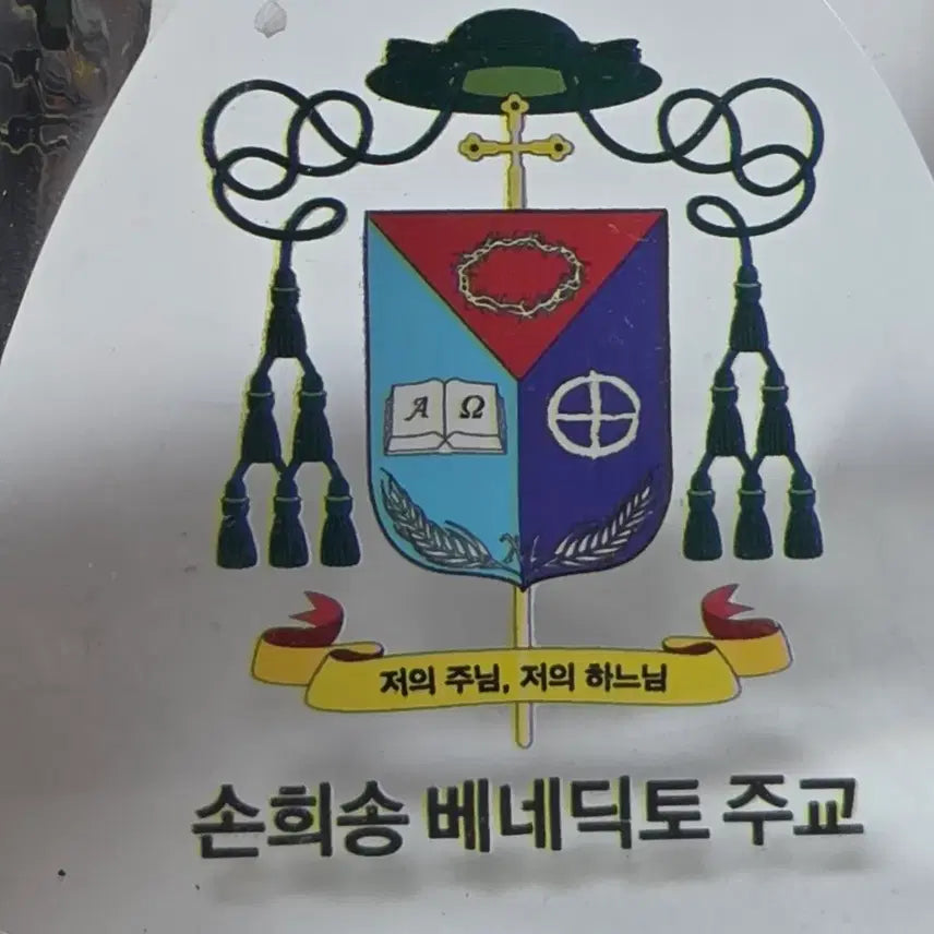 [BUNJANG] Catholic Bishop Crystal Paperweight / 가톨릭 크리스탈 문진 무거움 주교 천주교 문진 성물