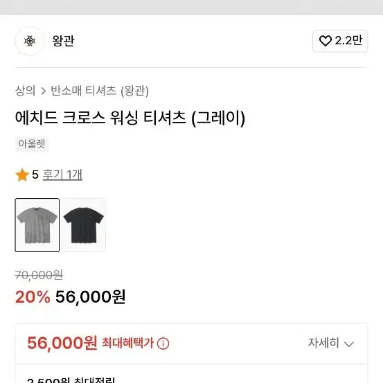 [BUNJANG] Crown Cross Washed T-shirt (L) / 왕관 크로스 워싱 반팔 티셔츠 L 1회착용 상태굿