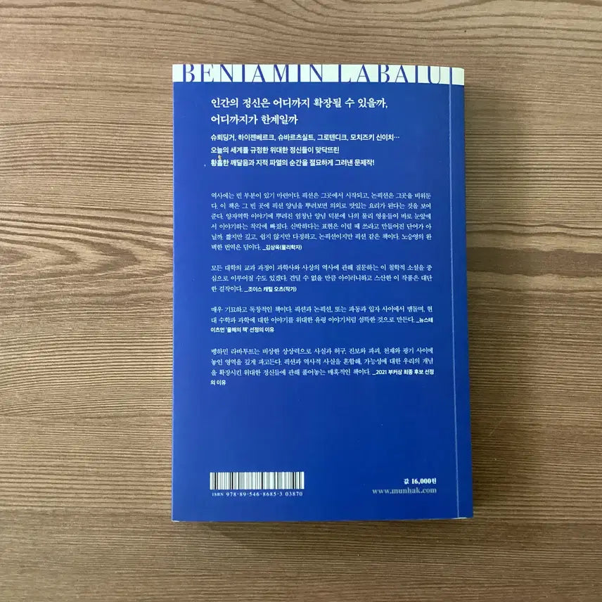 [BUNJANG] When We Cease to Understand the World Book / 우리가 세계를 이해하길 멈출 때
