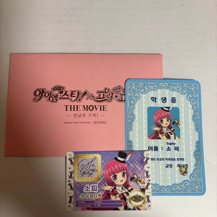 [BUNJANG] Star Para Sophie POB Student ID Pretty Ticket / 스타파라 소피 특전 카츠파라 학생증 프리티켓 영화 프리파라 3주차