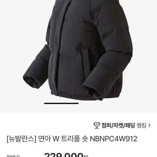 [BUNJANG] New Balance Short Padded Jacket / 뉴발란스 숏패딩 팝니다