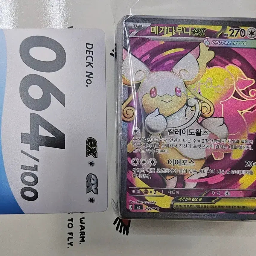 [BUNJANG] Pokemon Dabuni EX Card / 100덱 064번 다부니덱 포켓몬카드 판매