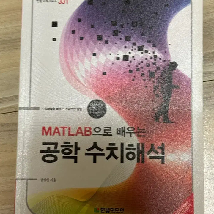 [BUNJANG] IT Cookbook MATLAB Numerical Analysis Textbook / MATLAB으로 배우는 공학 수치해석