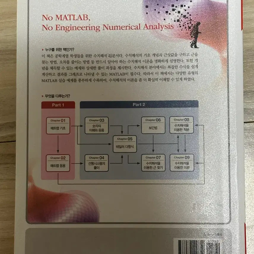 [BUNJANG] IT Cookbook MATLAB Numerical Analysis Textbook / MATLAB으로 배우는 공학 수치해석