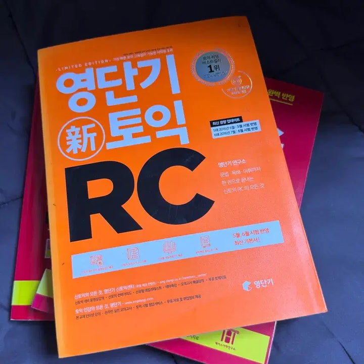 [BUNJANG] Youngdangi & Hackers TOEIC RC & LC Textbooks / 영단기 신토익 RC 문제집 + 해커스 신토익 LISTENING LC 기본