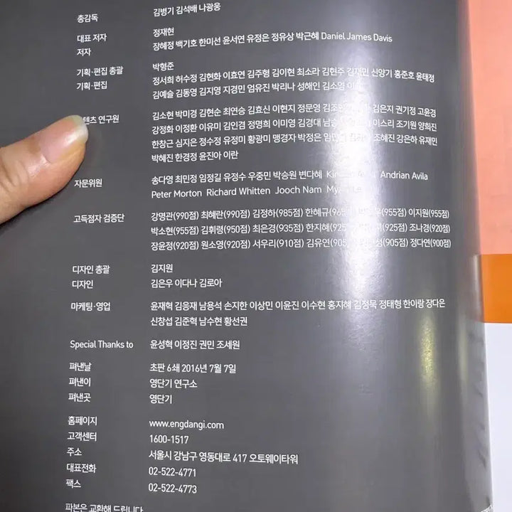 [BUNJANG] Youngdangi & Hackers TOEIC RC & LC Textbooks / 영단기 신토익 RC 문제집 + 해커스 신토익 LISTENING LC 기본