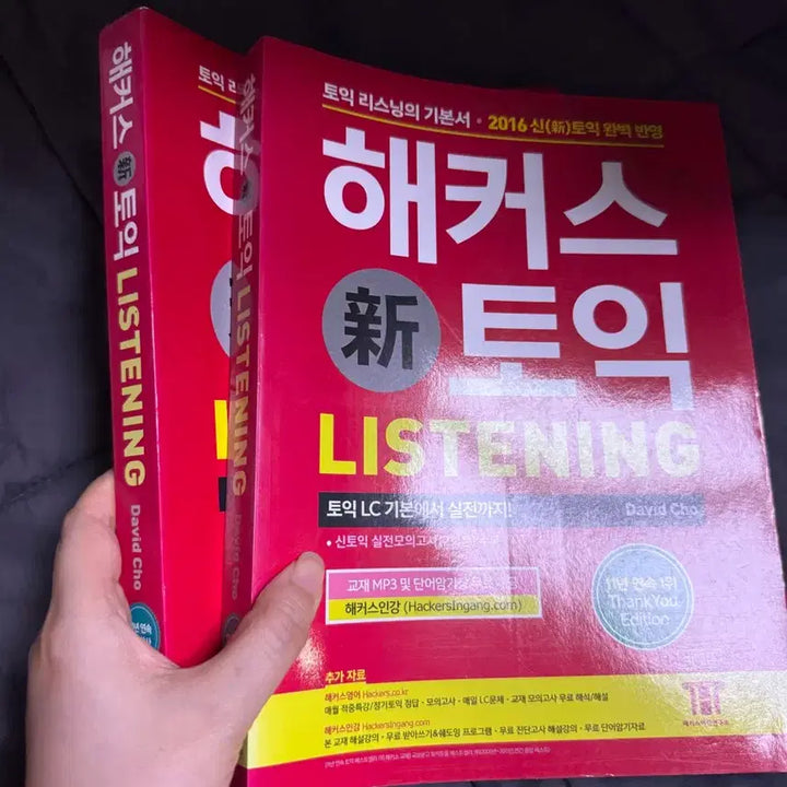 [BUNJANG] Youngdangi & Hackers TOEIC RC & LC Textbooks / 영단기 신토익 RC 문제집 + 해커스 신토익 LISTENING LC 기본