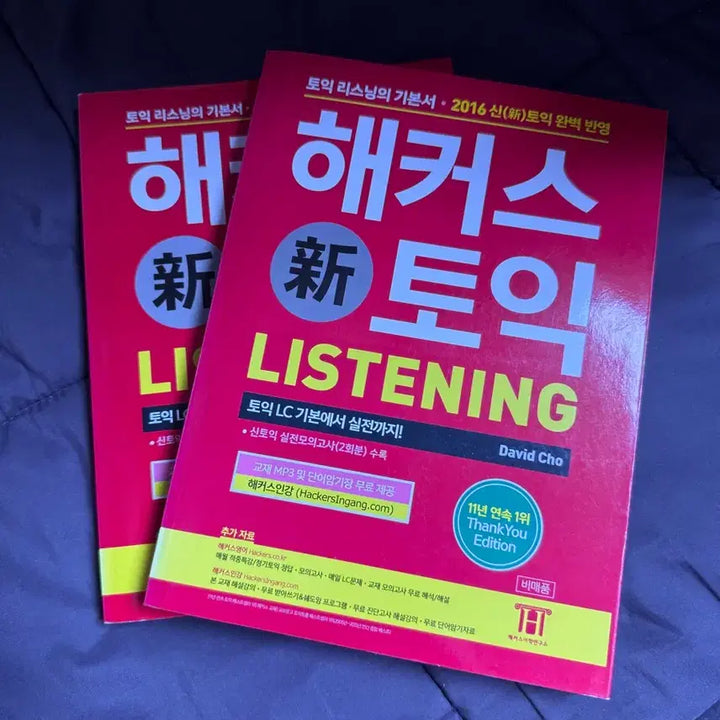 [BUNJANG] Youngdangi & Hackers TOEIC RC & LC Textbooks / 영단기 신토익 RC 문제집 + 해커스 신토익 LISTENING LC 기본