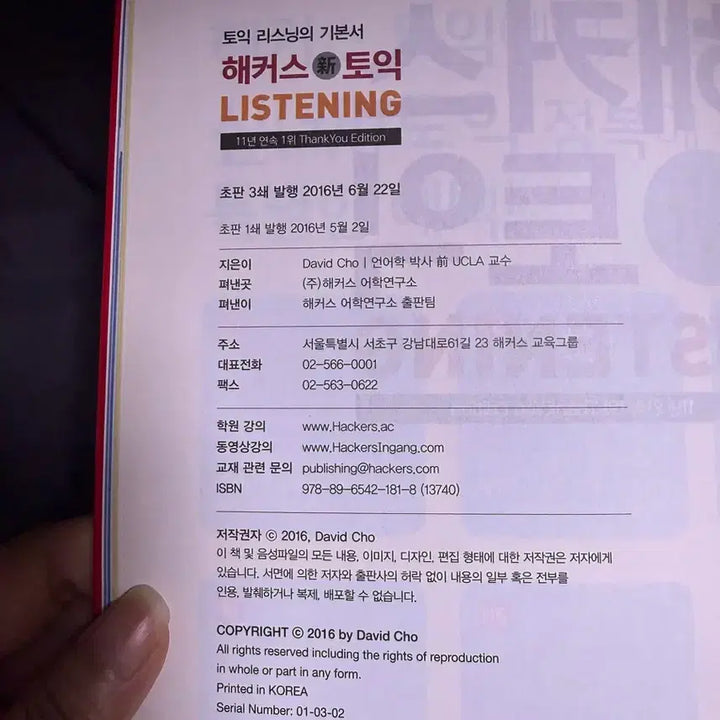 [BUNJANG] Youngdangi & Hackers TOEIC RC & LC Textbooks / 영단기 신토익 RC 문제집 + 해커스 신토익 LISTENING LC 기본