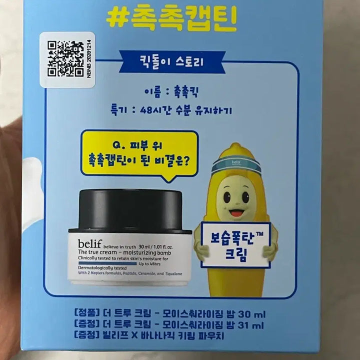 [BUNJANG] Belif Banana Kick Moisturizing Bomb Set / 빌리프X바나나킥 모이스춰라이징밤 2개 + 키링파우치
