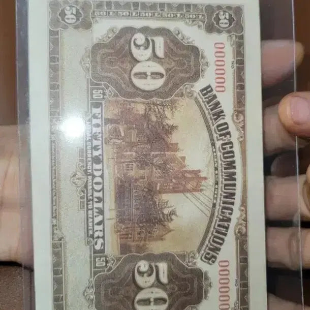 [BUNJANG] Antique Chinese Banknotes / N10 옛날돈 중국돈 중국지폐 해외지폐 고전지폐 중국그림 중국돈 골동품
