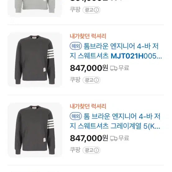 [BUNJANG] Thom Browne Crewneck Gray Sweatshirt / (정품) 톰브라운 맨투맨 그레이 1사이즈