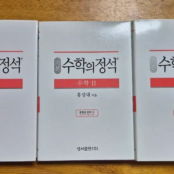 [BUNJANG] Chungseok Mathematics Basic Set / 수학의 정석 기본편 수학I,II,미적분 세트 새책 (배송비 별도)