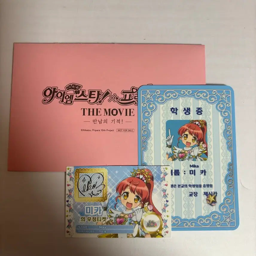 [BUNJANG] Star Para Mika Katsupara Student ID Pretty Ticket Movie POB / 스타파라 미카 카츠파라 학생증 프리티켓 영화 특전 프리파라